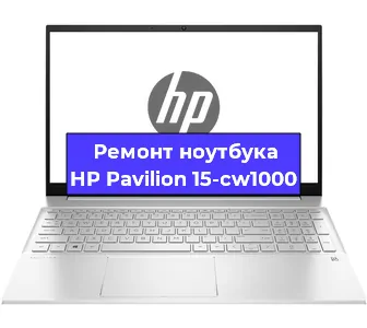 Ремонт ноутбуков HP Pavilion 15-cw1000 в Краснодаре
